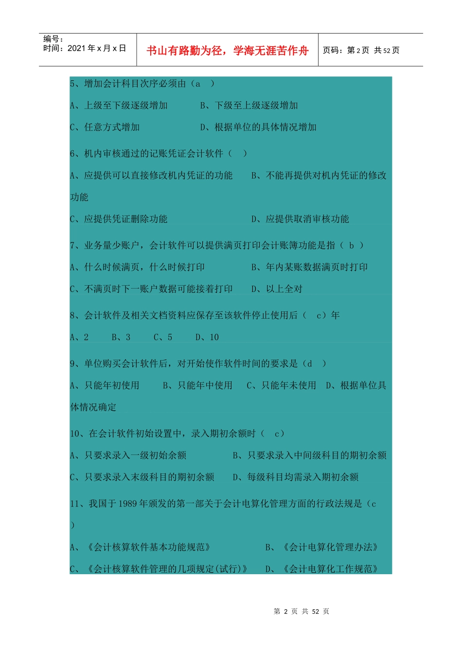 安徽省初级会计电算化考试试题_第2页