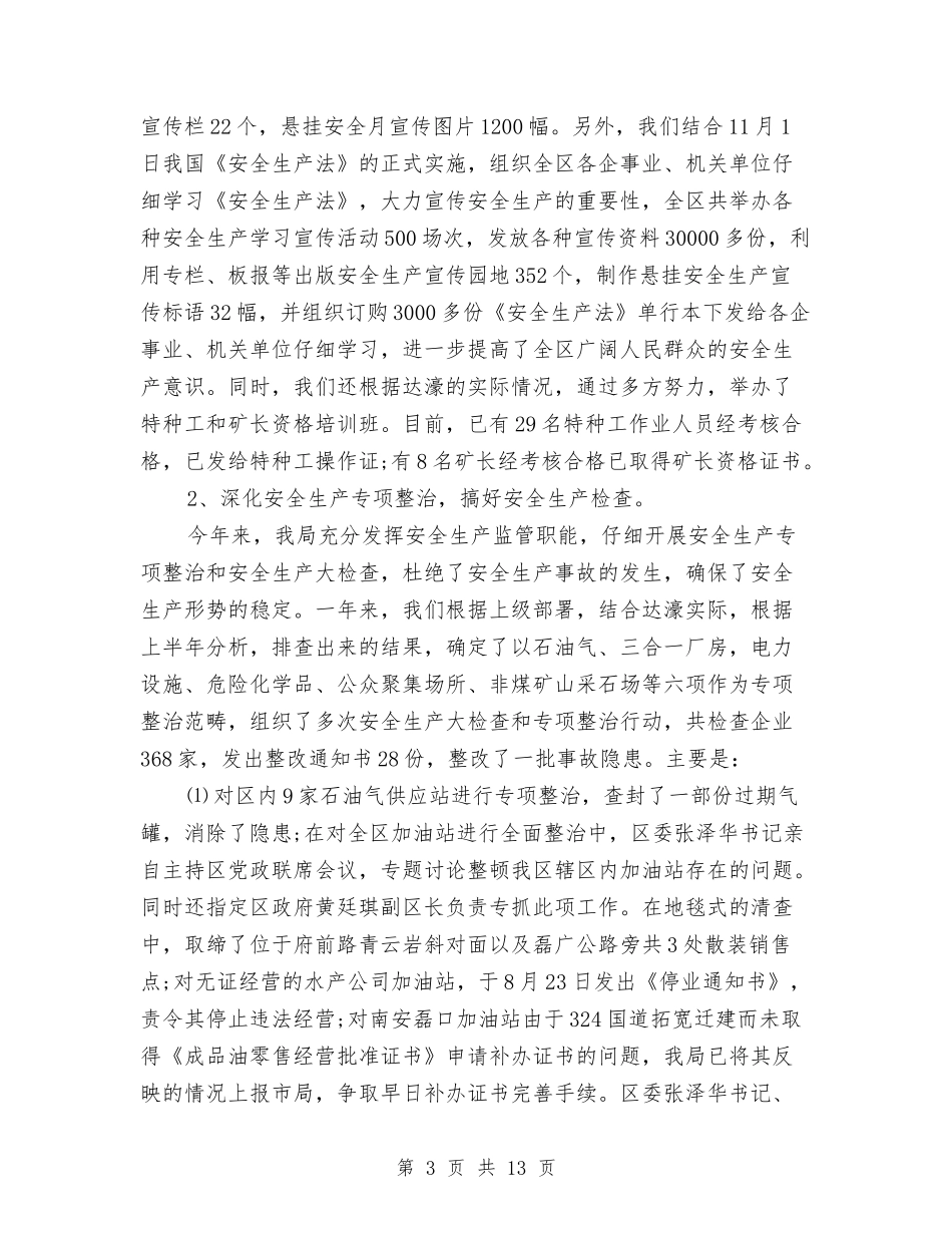 2024年安监局局长个人总结范文与2024年安监局局长工作计划汇编_第3页