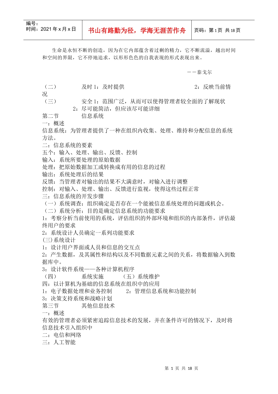 Milezb广西大学经济管理笔记2_第1页
