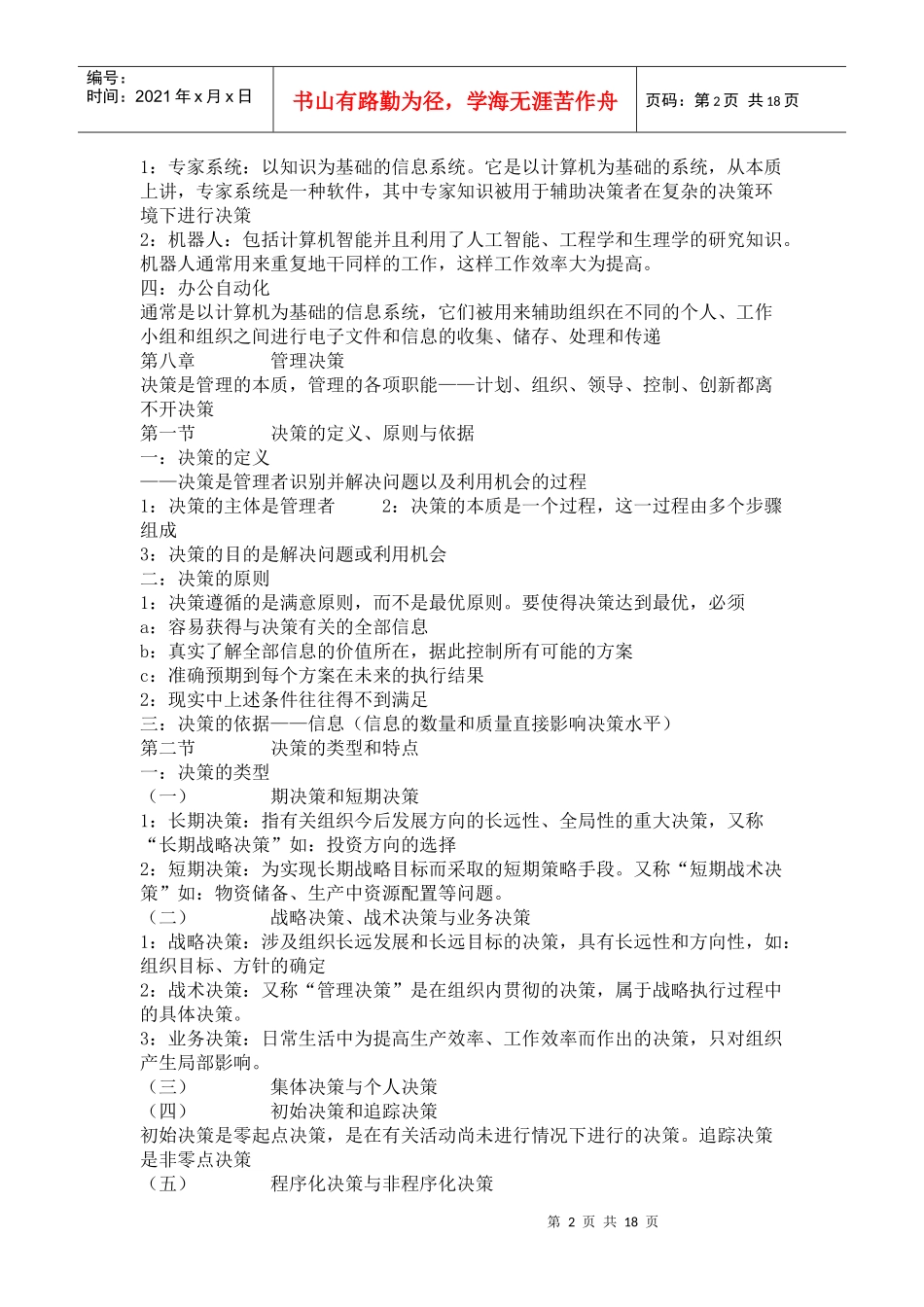 Milezb广西大学经济管理笔记2_第2页