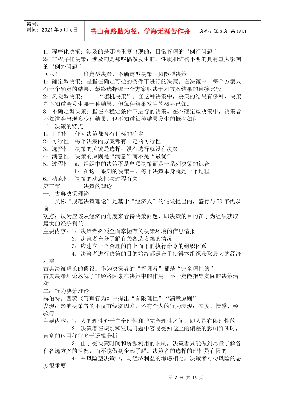 Milezb广西大学经济管理笔记2_第3页