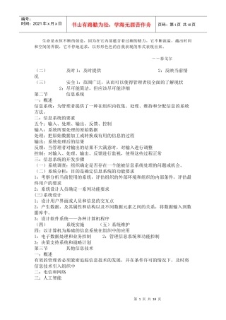 Milezb广西大学经济管理笔记2