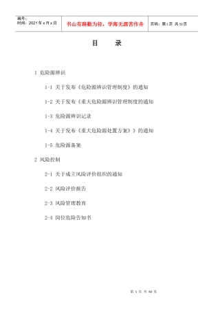 危险源辨识与风险控制1111