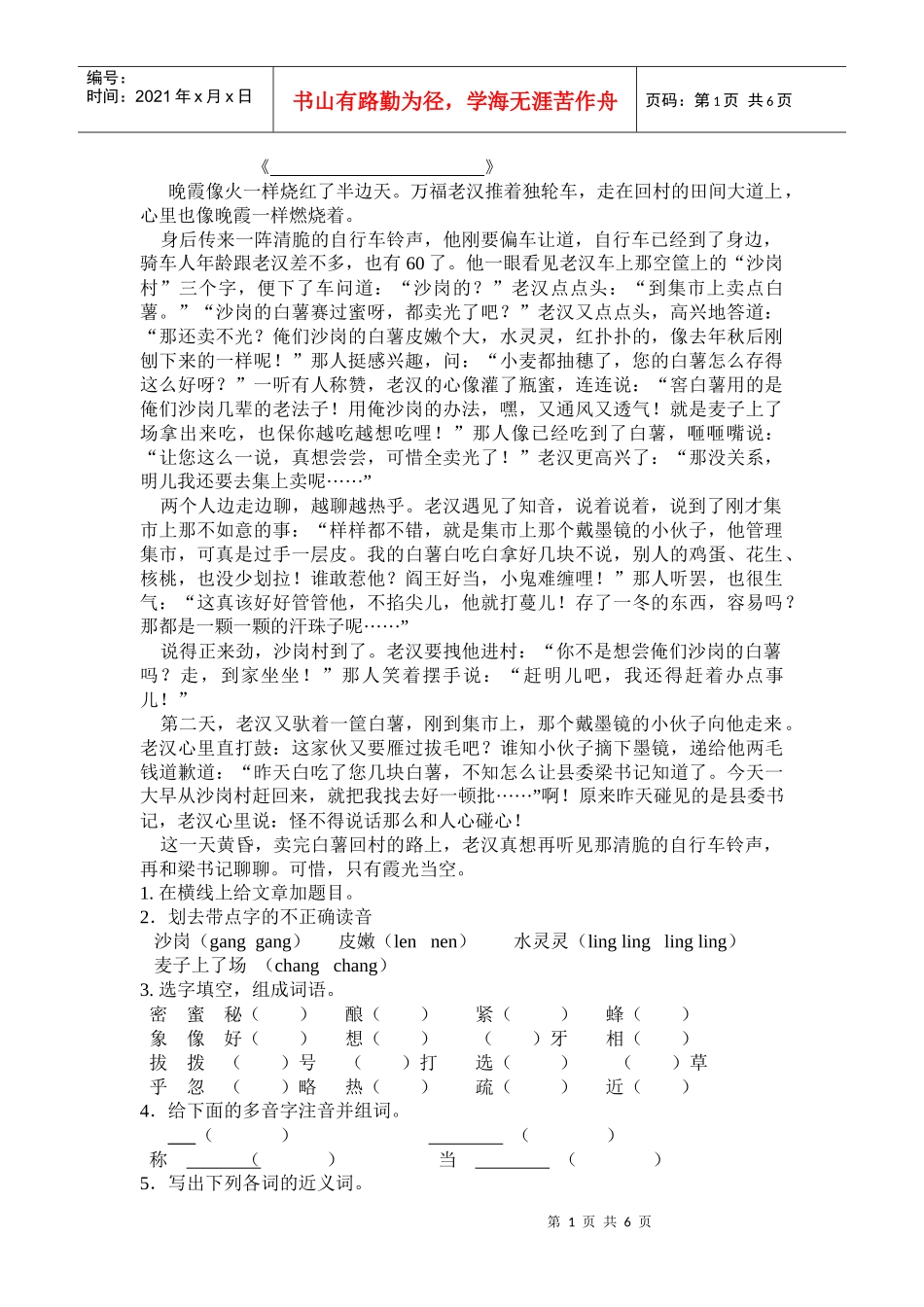 晚霞像火一样烧红了半边天万福老汉推着独轮车_第1页