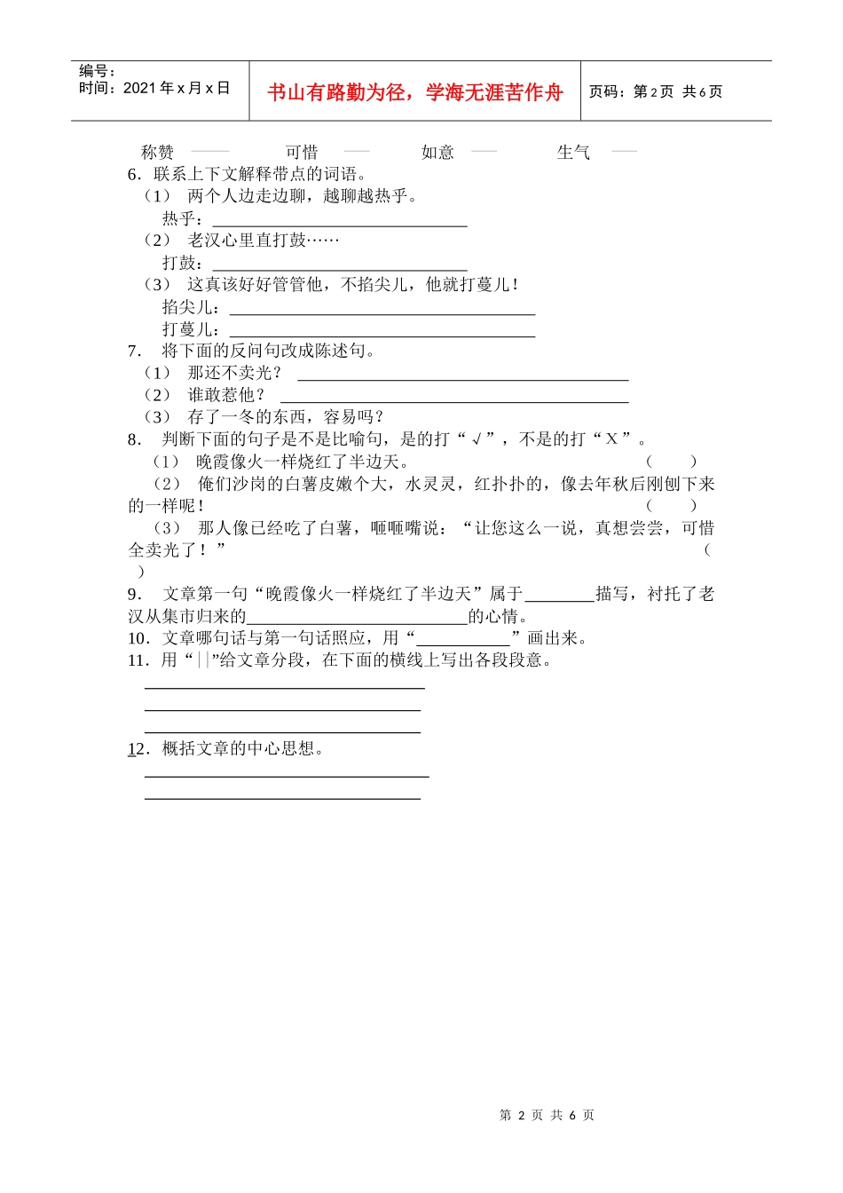 晚霞像火一样烧红了半边天万福老汉推着独轮车_第2页