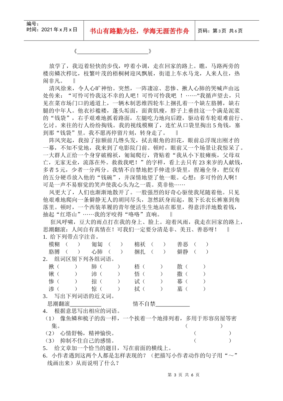 晚霞像火一样烧红了半边天万福老汉推着独轮车_第3页