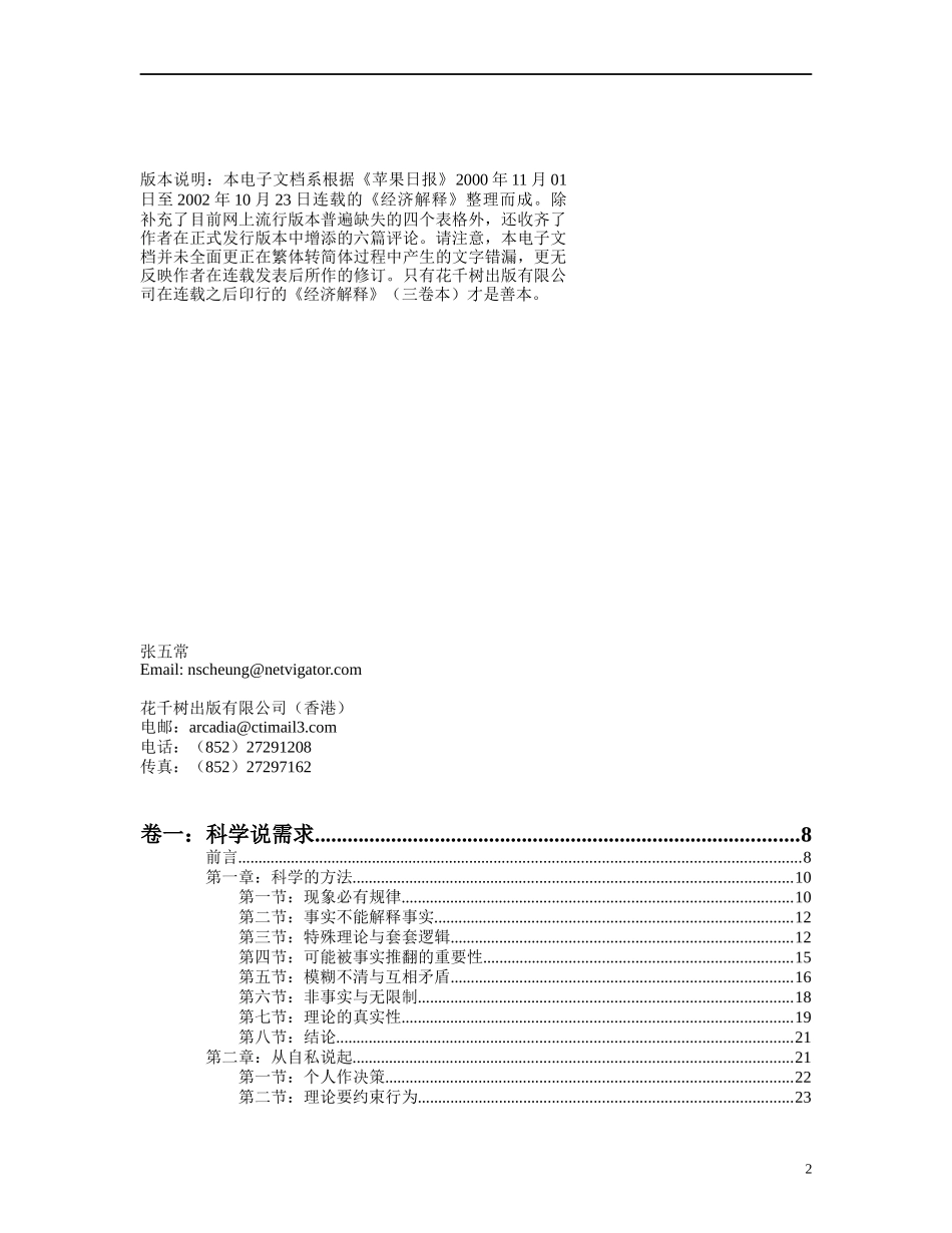 张五常《经济解释》全文（doc 243）_第2页