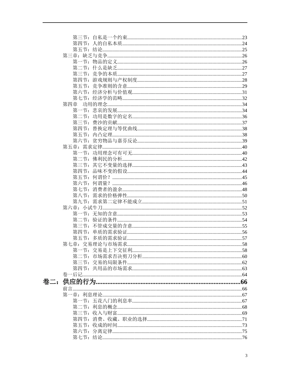 张五常《经济解释》全文（doc 243）_第3页