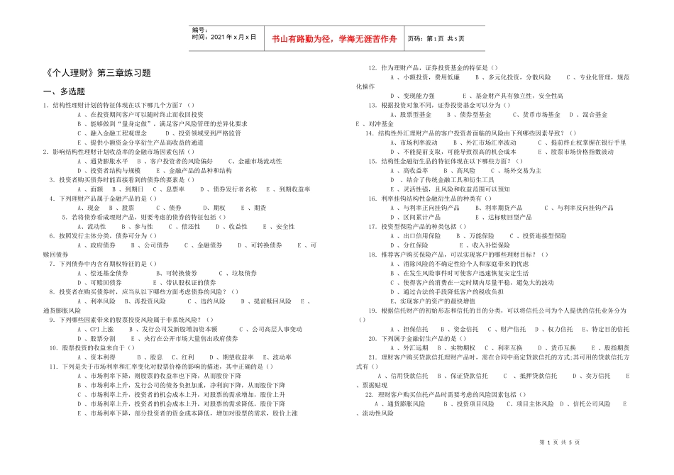 个人理财第三章试题_第1页