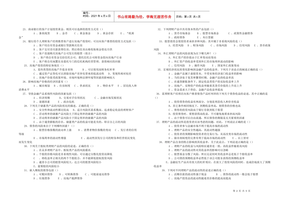 个人理财第三章试题_第2页