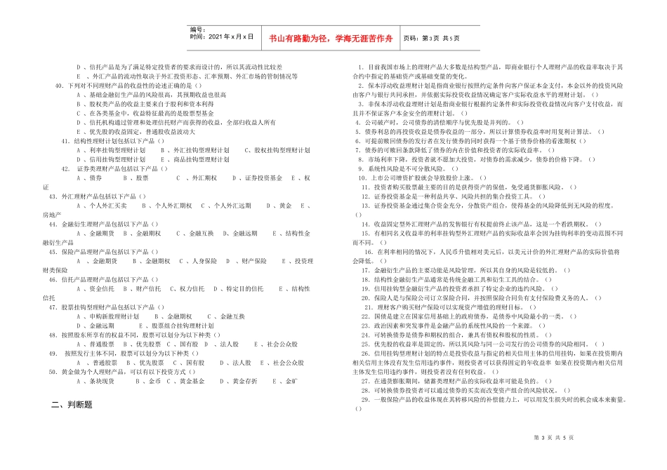个人理财第三章试题_第3页