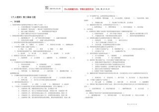 个人理财第三章试题