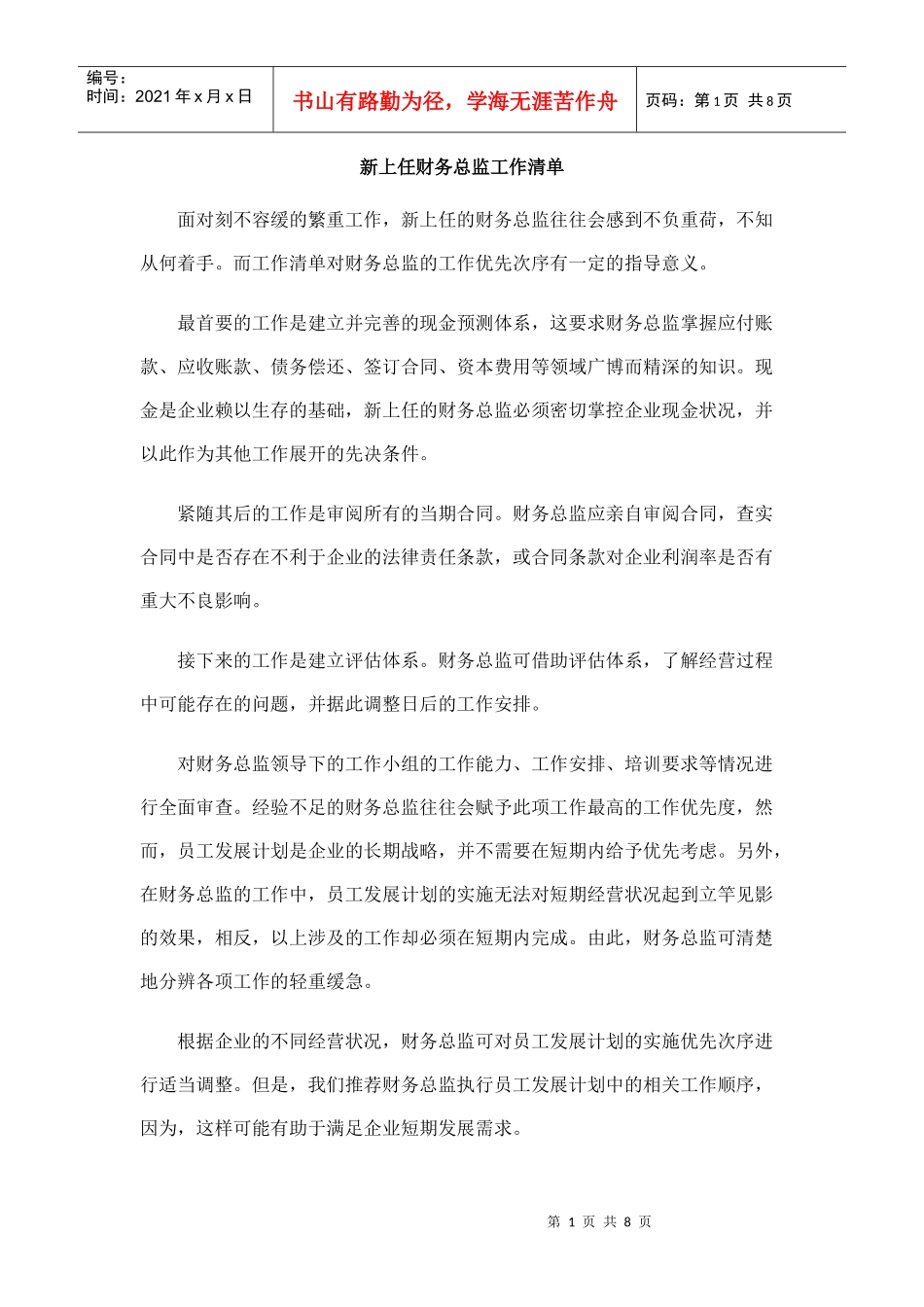 新上任财务总监工作清单[1]_第1页