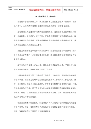 新上任财务总监工作清单[1]