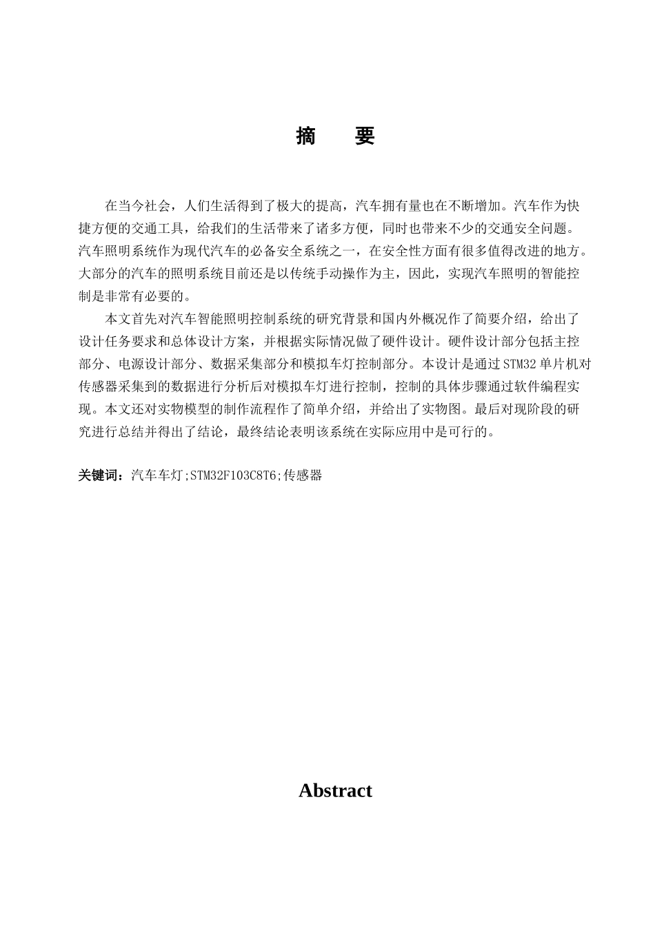 汽车智能照明控制系统设计_第3页
