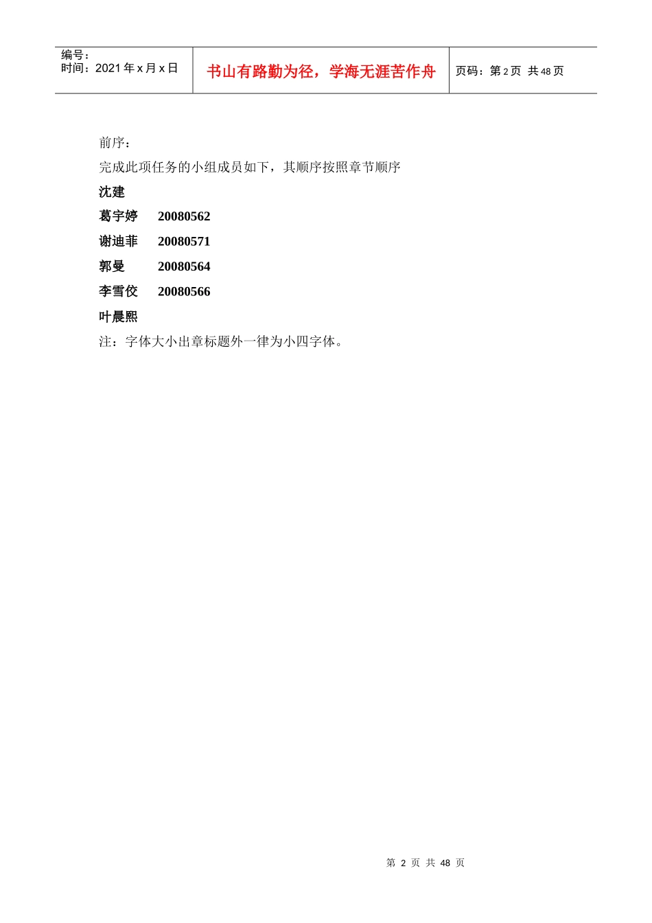 对哈药集团的财务报表分析_第2页