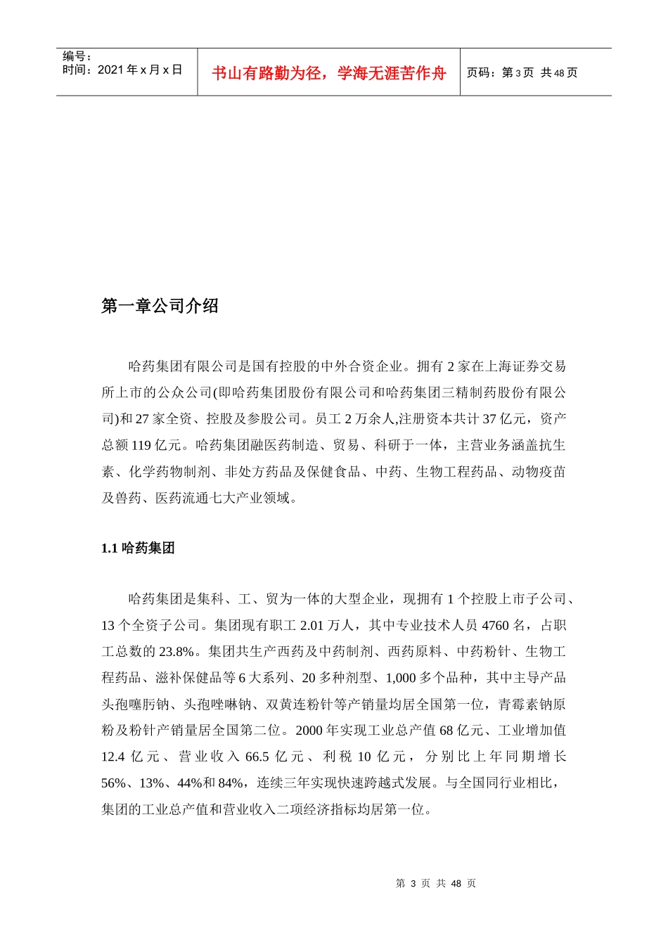 对哈药集团的财务报表分析_第3页