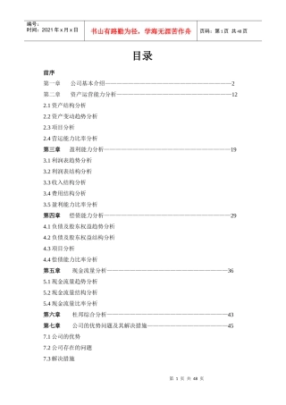 对哈药集团的财务报表分析