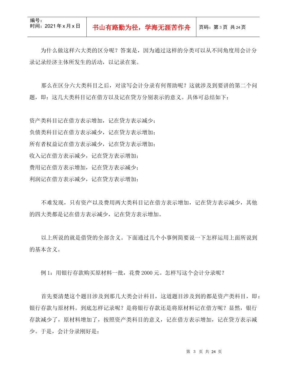 财务基础知识及借贷管理知识分析_第3页