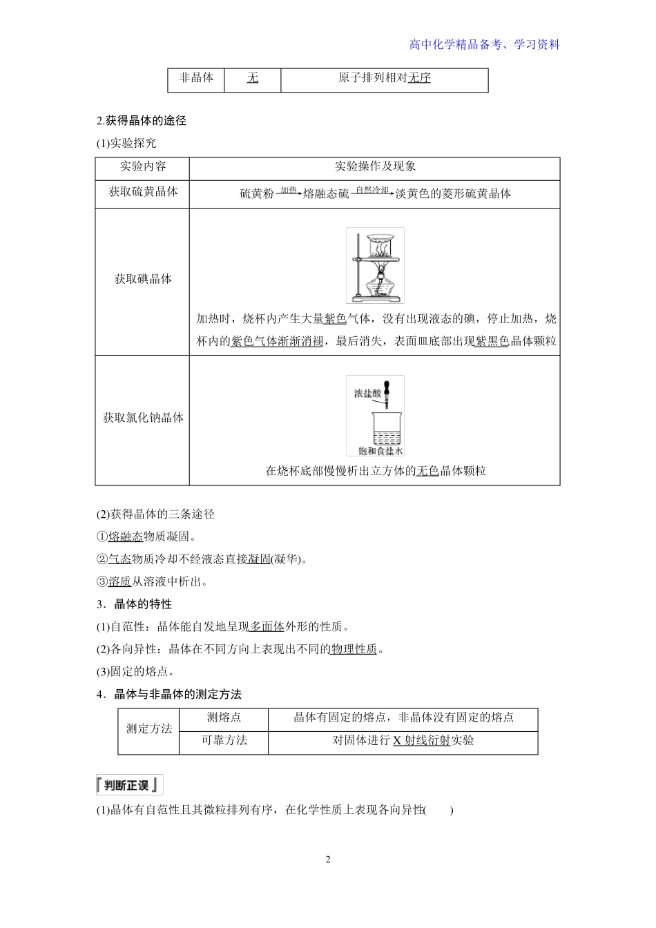 物质的聚集状态与晶体的常识_第2页