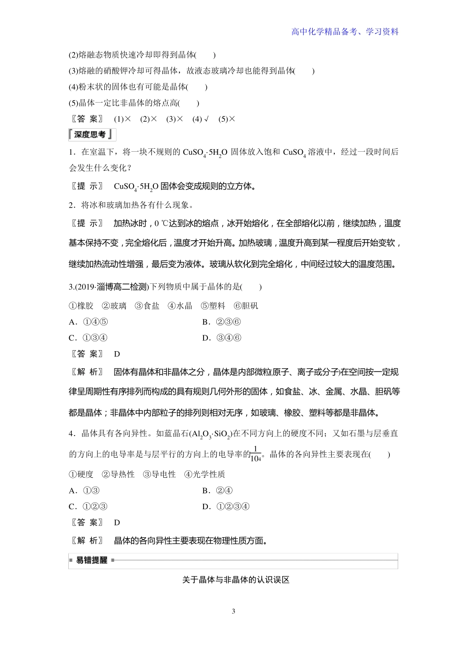 物质的聚集状态与晶体的常识_第3页