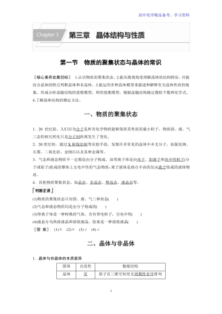 物质的聚集状态与晶体的常识