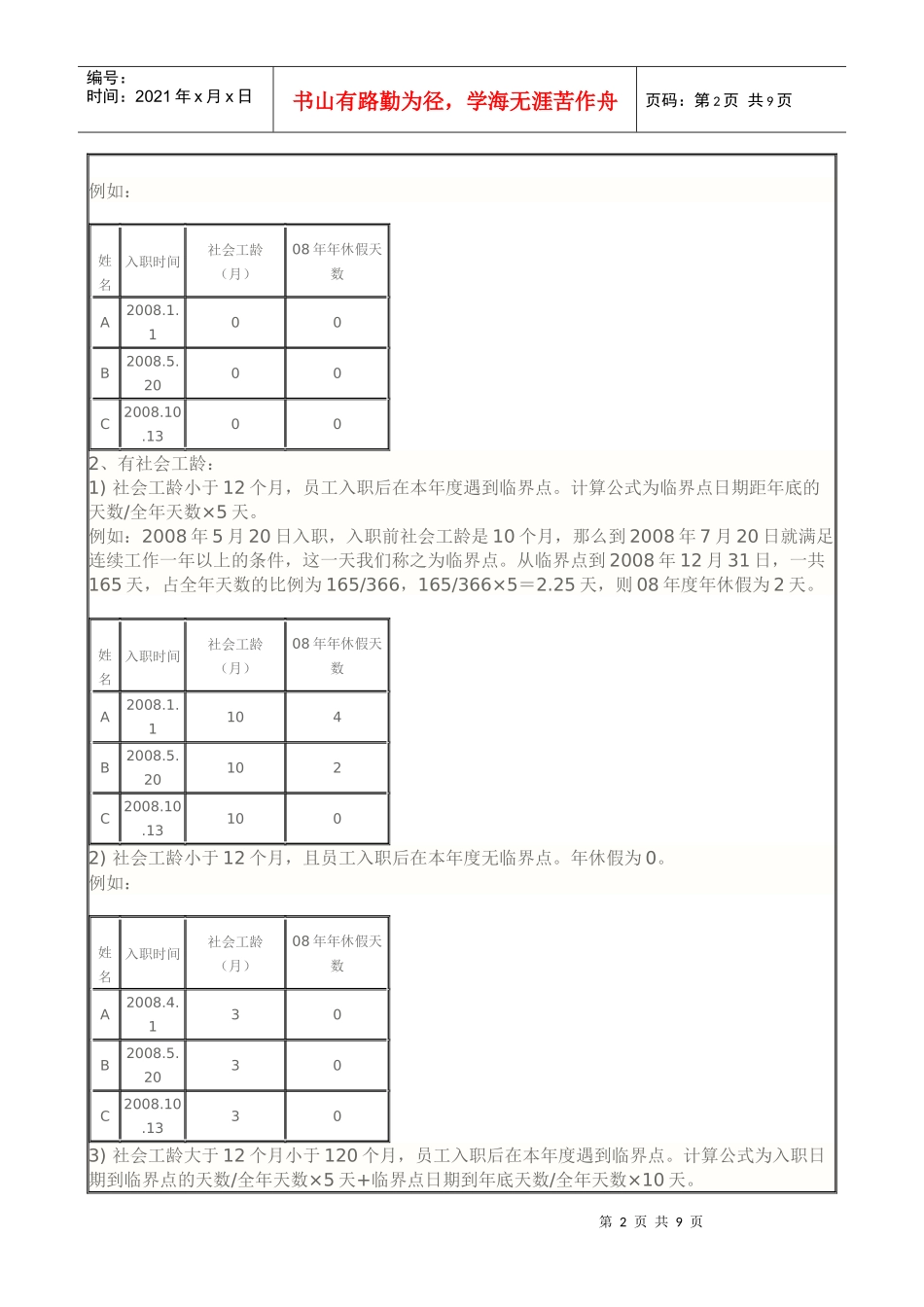 职工带薪年休假的二十一种核算公式_第2页
