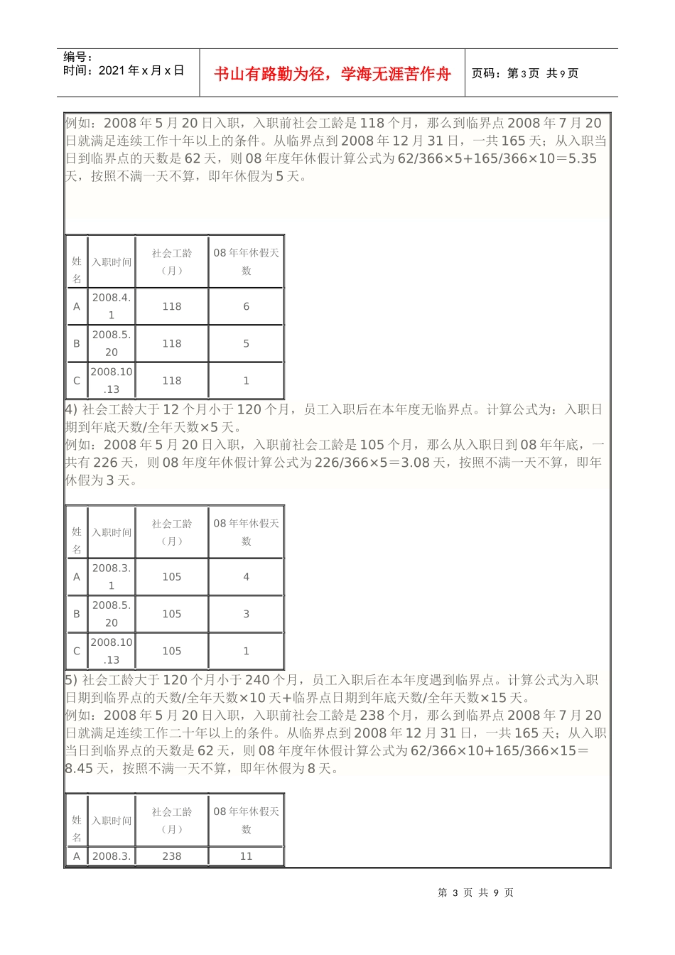 职工带薪年休假的二十一种核算公式_第3页