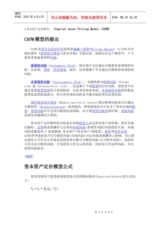 资本资产订价模式模型