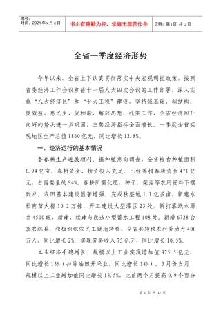 前两个月全省经济运行情况简要分析