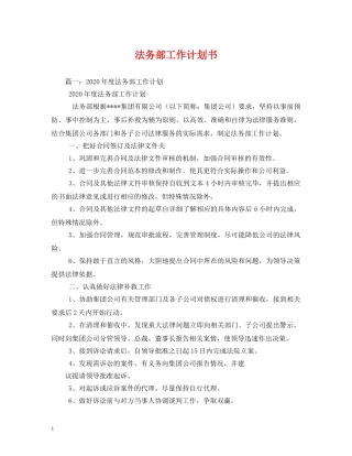 法务部工作计划书 