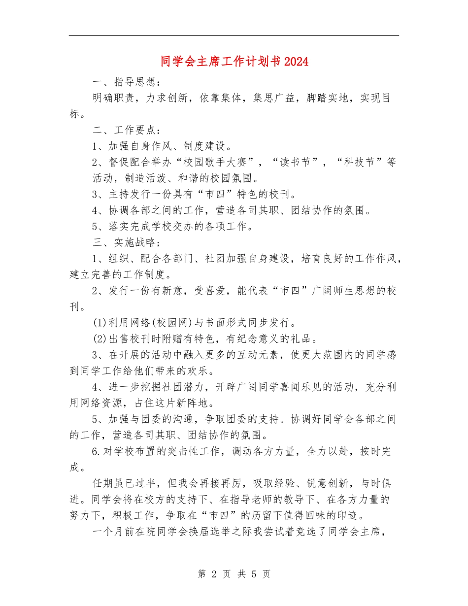 学生会主席工作计划书2024年度_第2页