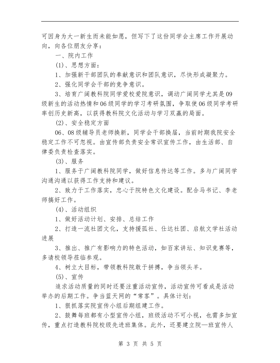 学生会主席工作计划书2024年度_第3页