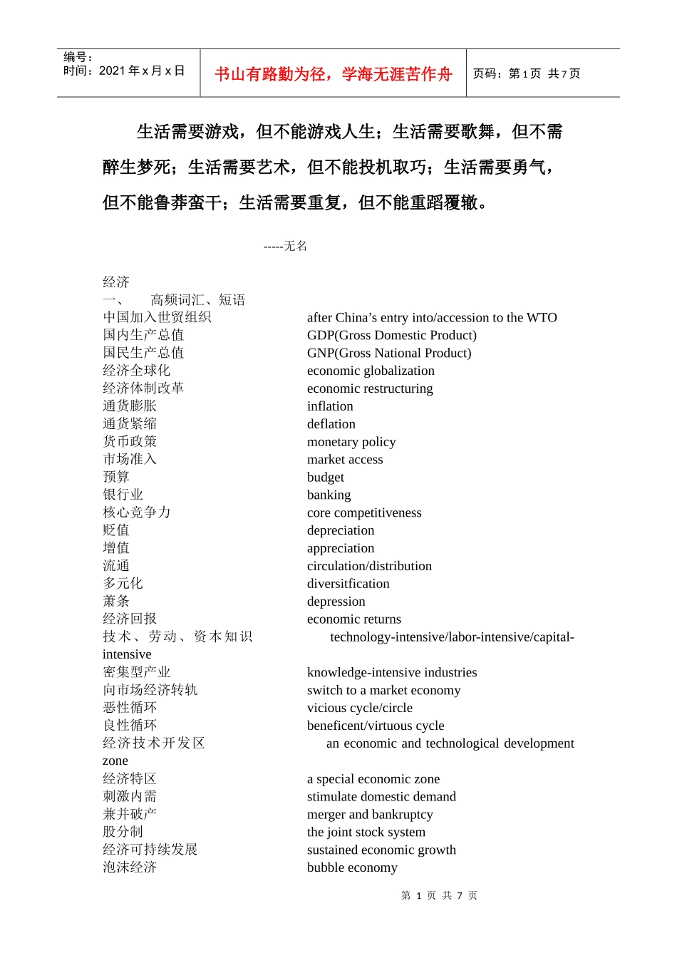 Esubdy中口新东方内部资料--经济_第1页