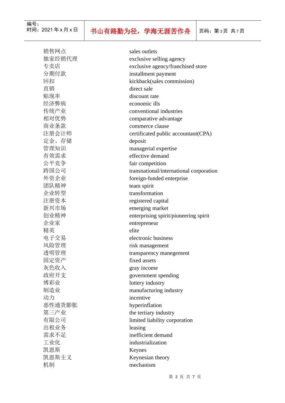 Esubdy中口新东方内部资料--经济_第3页