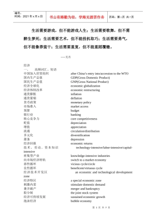 Esubdy中口新东方内部资料--经济