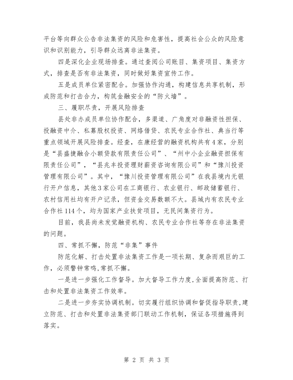 非法集资风险排查情况报告_第2页