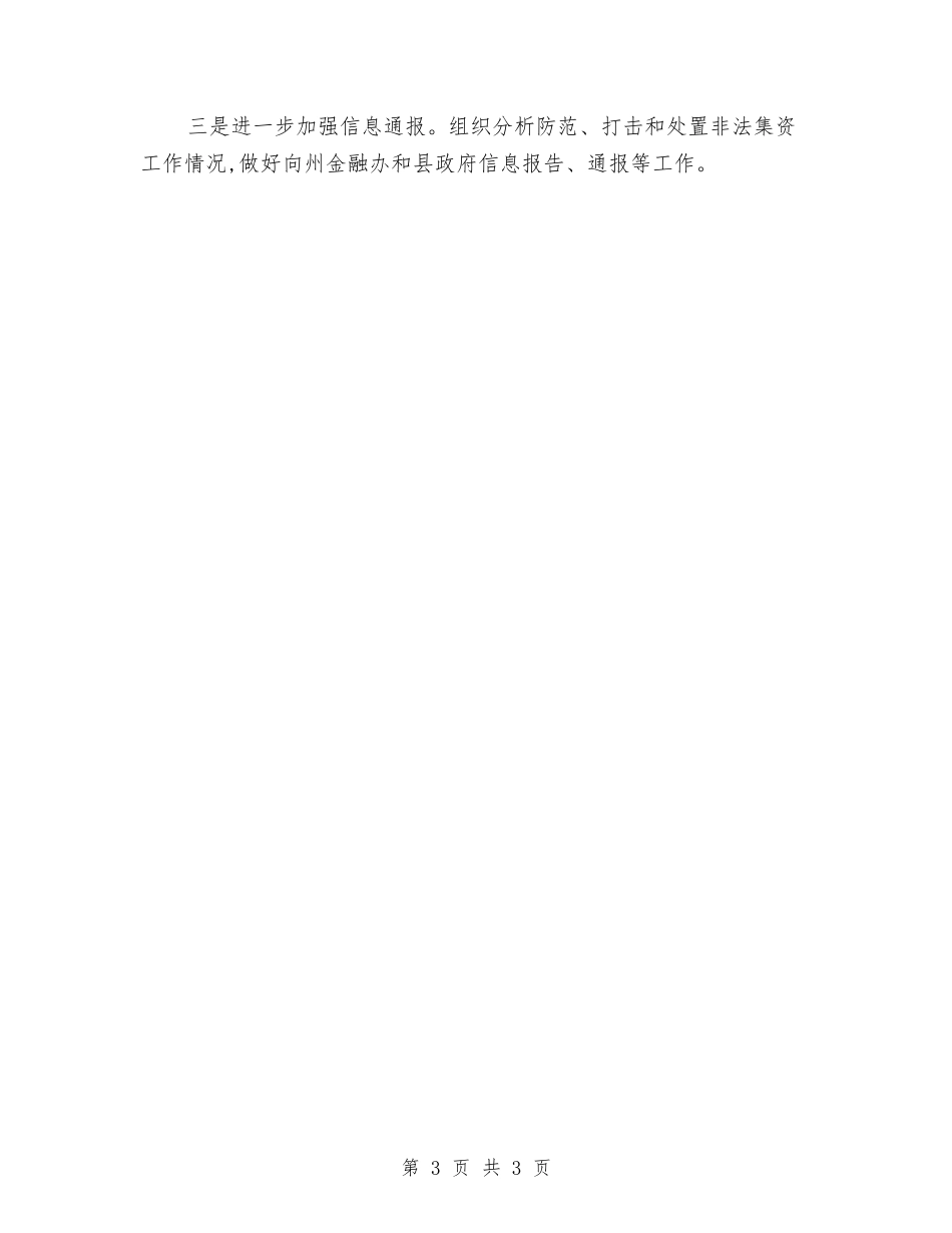 非法集资风险排查情况报告_第3页