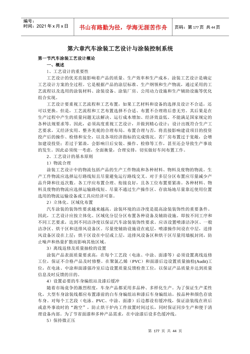 第六章汽车涂装设计与涂装控制系统_第1页