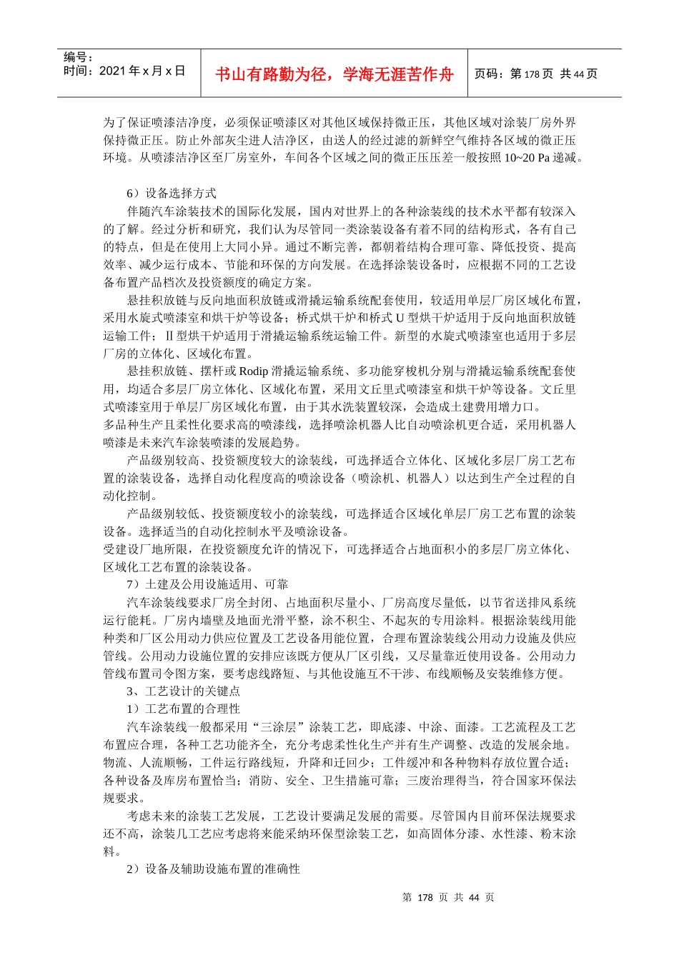 第六章汽车涂装设计与涂装控制系统_第2页