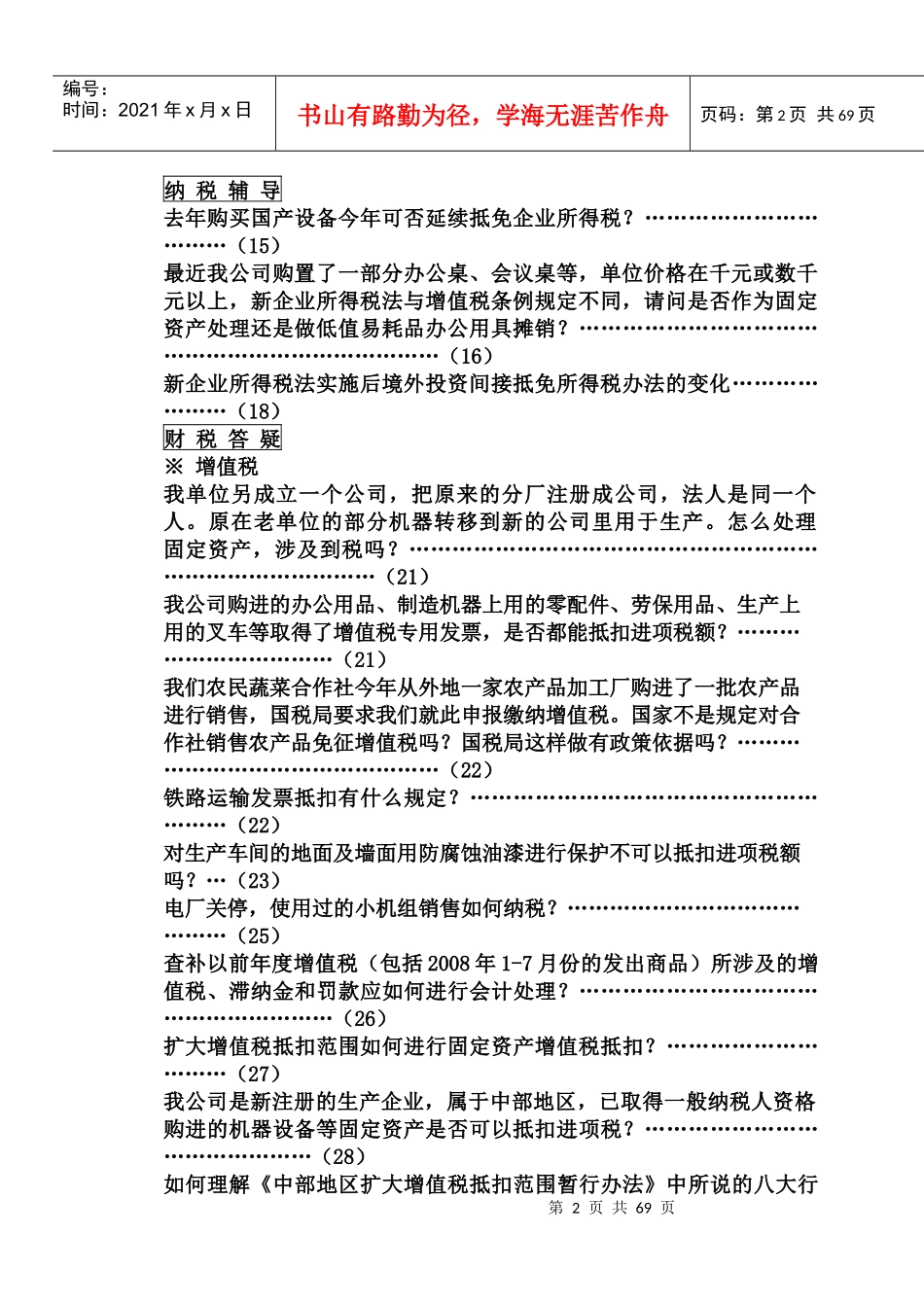 aaf09-19财务管理税务规划--最新财税法规_第2页