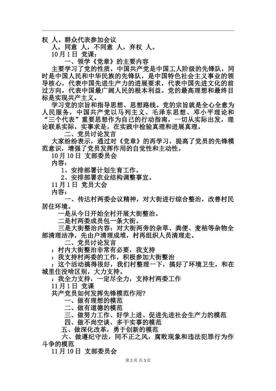 2024年三课一会会议记录_第2页