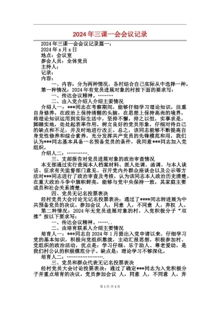2024年三课一会会议记录