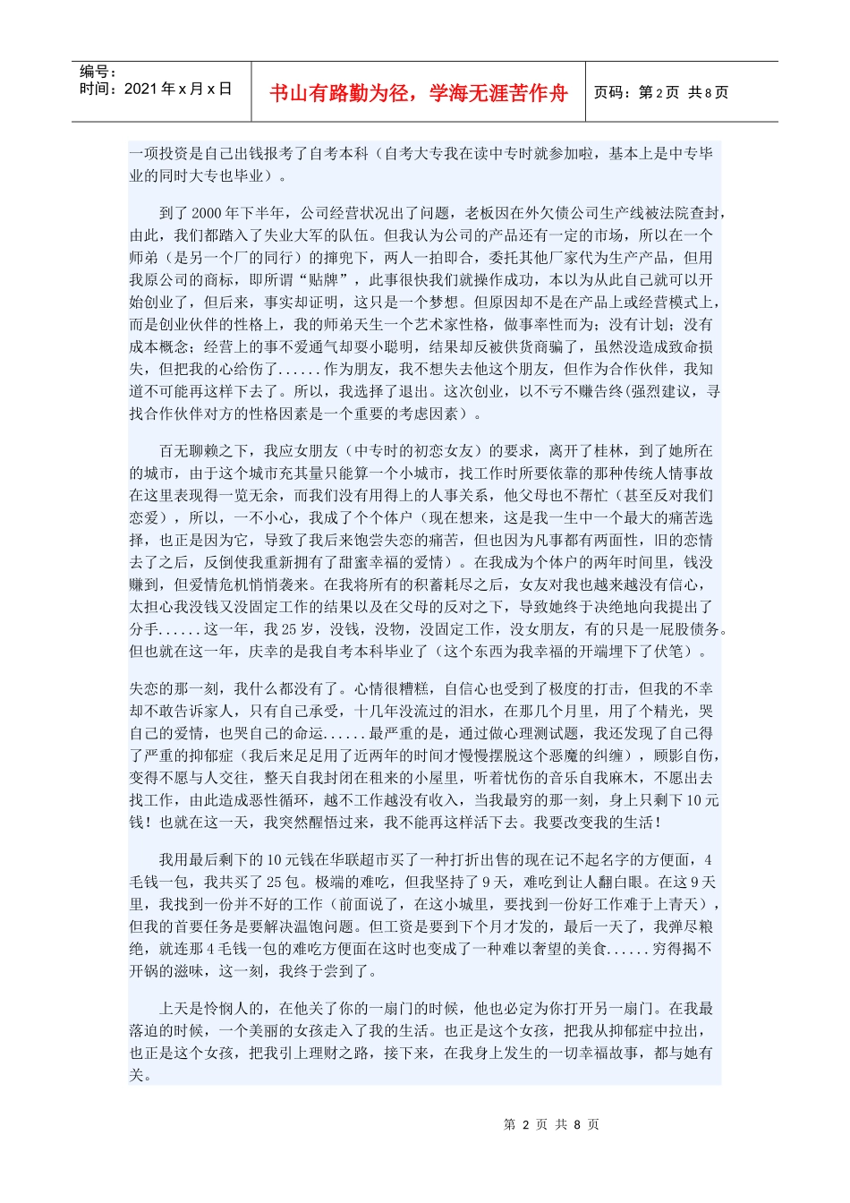 漫谈从穷得揭不开锅到理财初见成效_第2页
