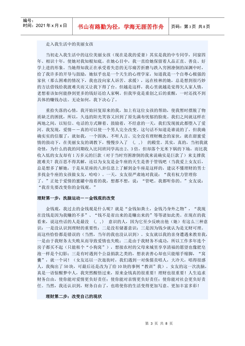 漫谈从穷得揭不开锅到理财初见成效_第3页