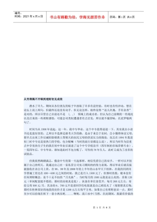 漫谈从穷得揭不开锅到理财初见成效