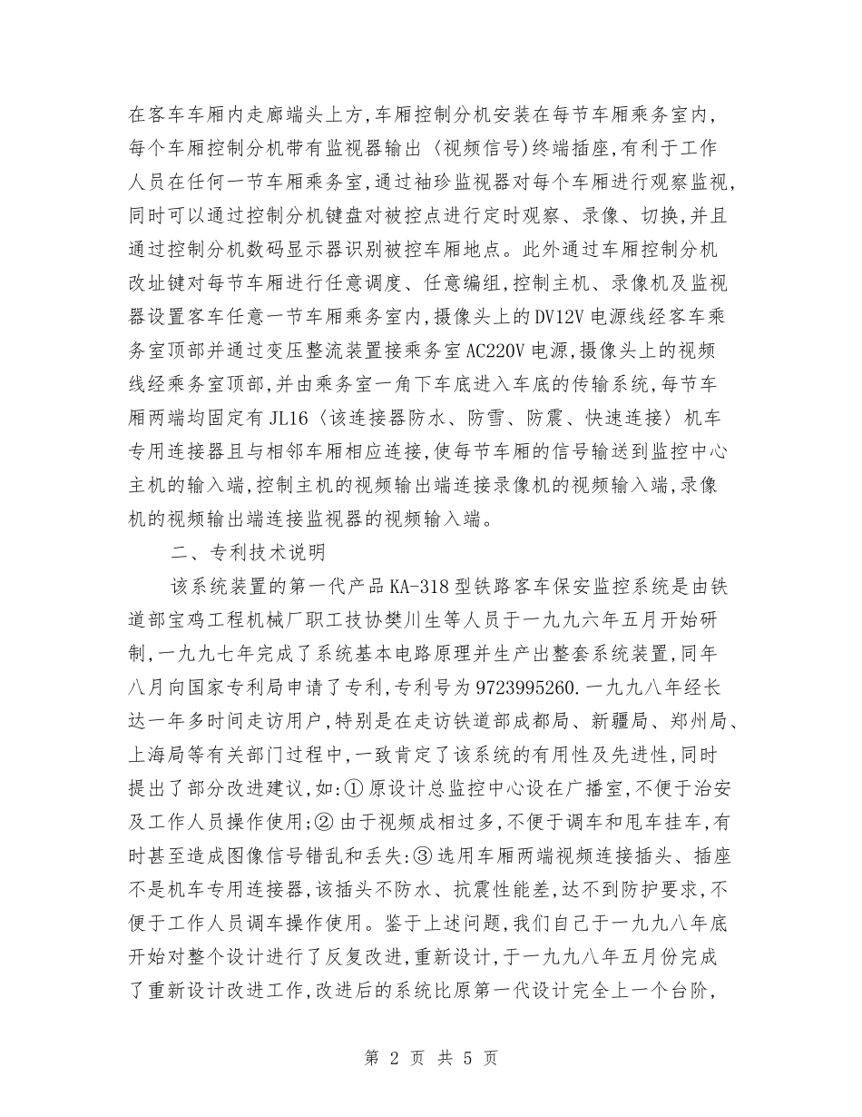 铁路客车监控系统可行性报告_第2页