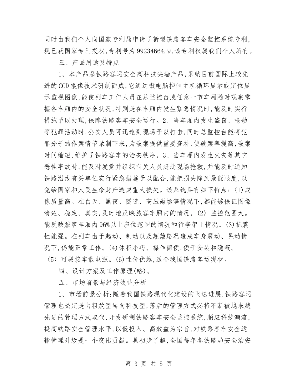 铁路客车监控系统可行性报告_第3页