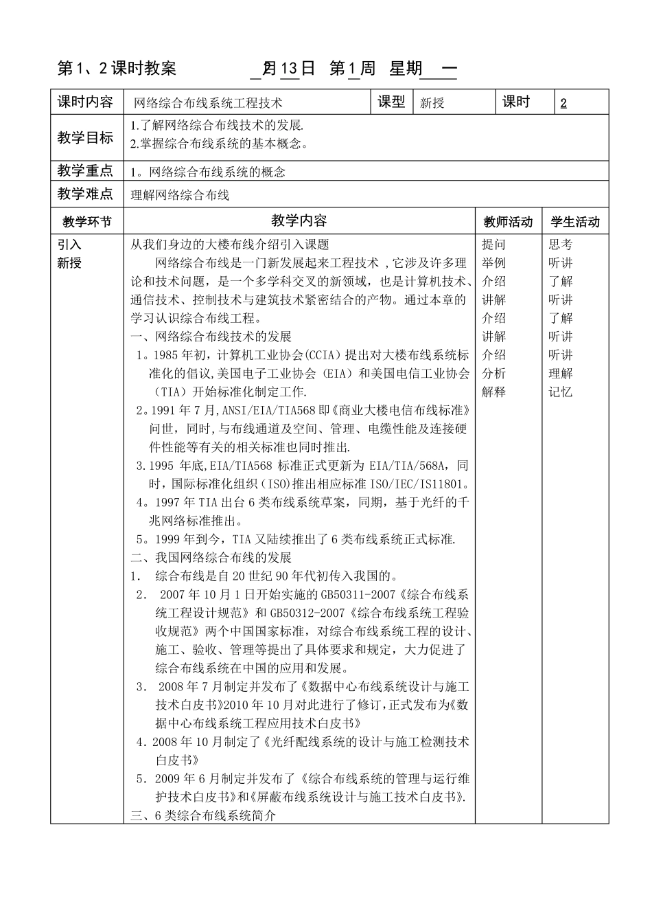 网络综合布线教案_第1页