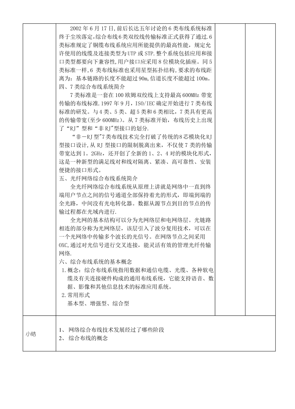 网络综合布线教案_第2页